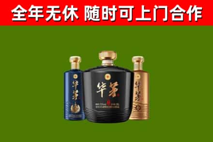 惠山区回收华茅