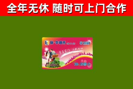 惠山区烟酒回收超市卡.jpg